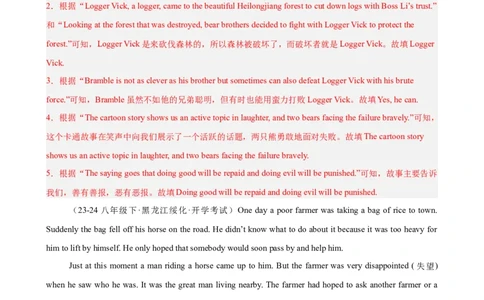 Unit6单元话题任务型阅读练习（教师版）_最新人教版英语八年级下册_旧版（有参考价值）_版本二_八年级英语下册（人教版）_单元重难点易错题精练-U216