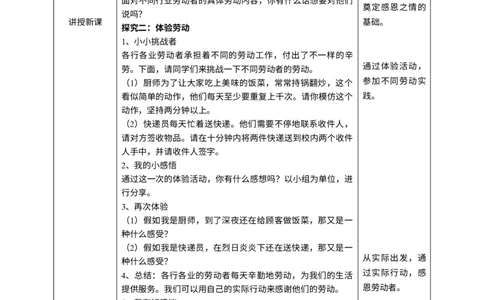 9生活离不开他们第二课时教案_A493小学道法_26新四年级道法下册（统编版）_教学教案_教案三