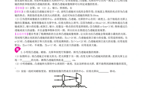 凸透镜成像的规律知识讲解（基础）_初物_1初中物理_北京四中内部教案初二物理_凸透镜成像的规律(基础)
