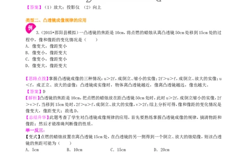 凸透镜成像的规律知识讲解（基础）_初物_1初中物理_北京四中内部教案初二物理_凸透镜成像的规律(基础)