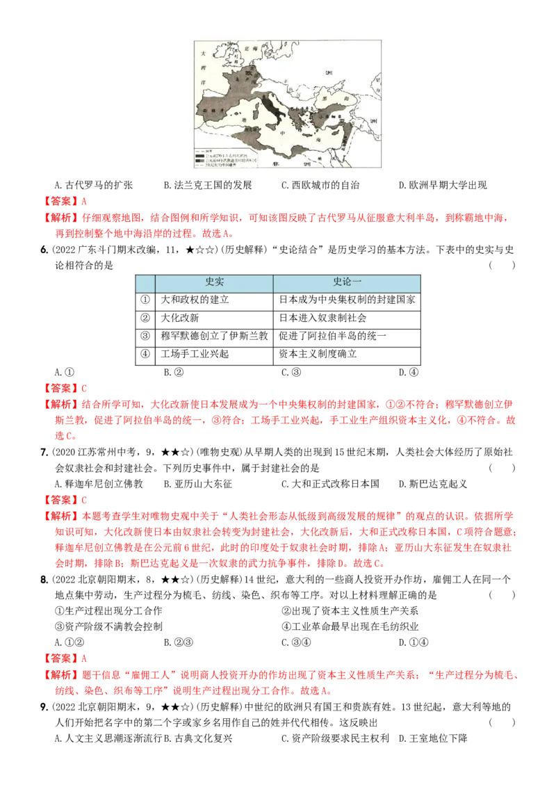 〖卷14核心素养测试卷一（教师讲解版，答案解析随题）_新版初中_最新历史九年级上册_07习题试卷9上历史_4、期末试卷