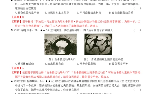 〖卷14核心素养测试卷一（教师讲解版，答案解析随题）_新版初中_最新历史九年级上册_07习题试卷9上历史_4、期末试卷