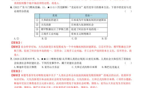 〖卷14核心素养测试卷一（教师讲解版，答案解析随题）_新版初中_最新历史九年级上册_07习题试卷9上历史_4、期末试卷