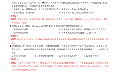〖卷14核心素养测试卷一（教师讲解版，答案解析随题）_新版初中_最新历史九年级上册_07习题试卷9上历史_4、期末试卷