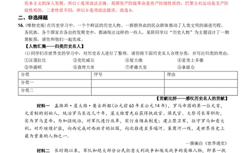 〖卷14核心素养测试卷一（教师讲解版，答案解析随题）_新版初中_最新历史九年级上册_07习题试卷9上历史_4、期末试卷