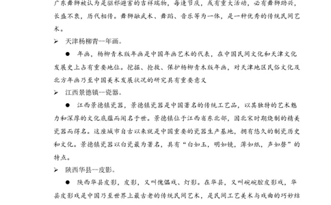 第11课多姿多彩的民间艺术第一课时（教学设计）-（统编版）_A493小学道法_26新四年级道法下册（统编版）_教学教案_教案（配套有动画效果）