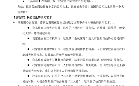 第11课多姿多彩的民间艺术第一课时（教学设计）-（统编版）_A493小学道法_26新四年级道法下册（统编版）_教学教案_教案（配套有动画效果）