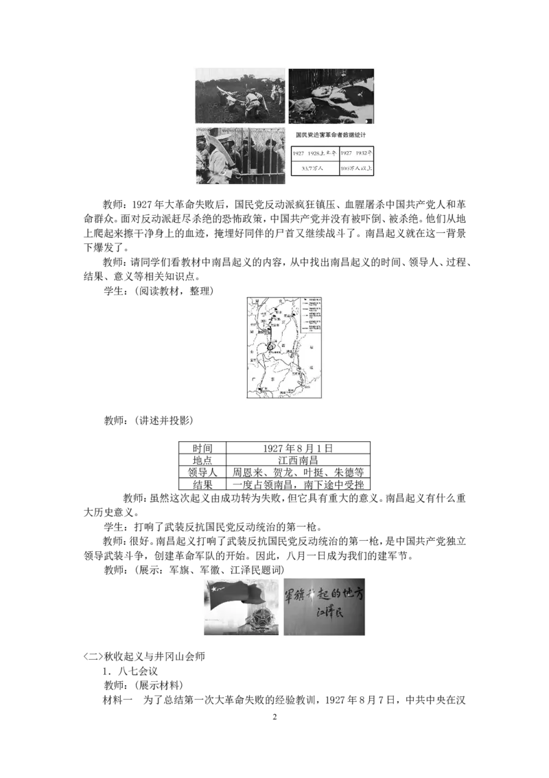 毛泽东开辟井冈山道路教案_初中_人教版初中历史新八上_1.课件ppt+教案等资源（多套）_第1套：课件ppt+教案+作业课件_第五单元_教案