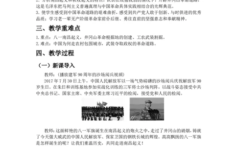 毛泽东开辟井冈山道路教案_初中_人教版初中历史新八上_1.课件ppt+教案等资源（多套）_第1套：课件ppt+教案+作业课件_第五单元_教案