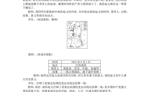 毛泽东开辟井冈山道路教案_初中_人教版初中历史新八上_1.课件ppt+教案等资源（多套）_第1套：课件ppt+教案+作业课件_第五单元_教案