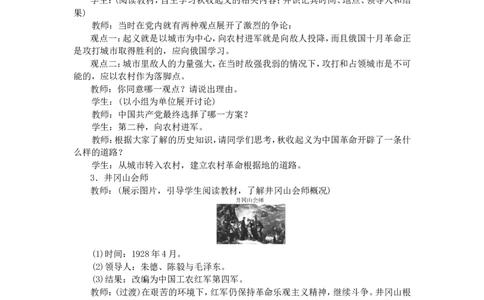 毛泽东开辟井冈山道路教案_初中_人教版初中历史新八上_1.课件ppt+教案等资源（多套）_第1套：课件ppt+教案+作业课件_第五单元_教案