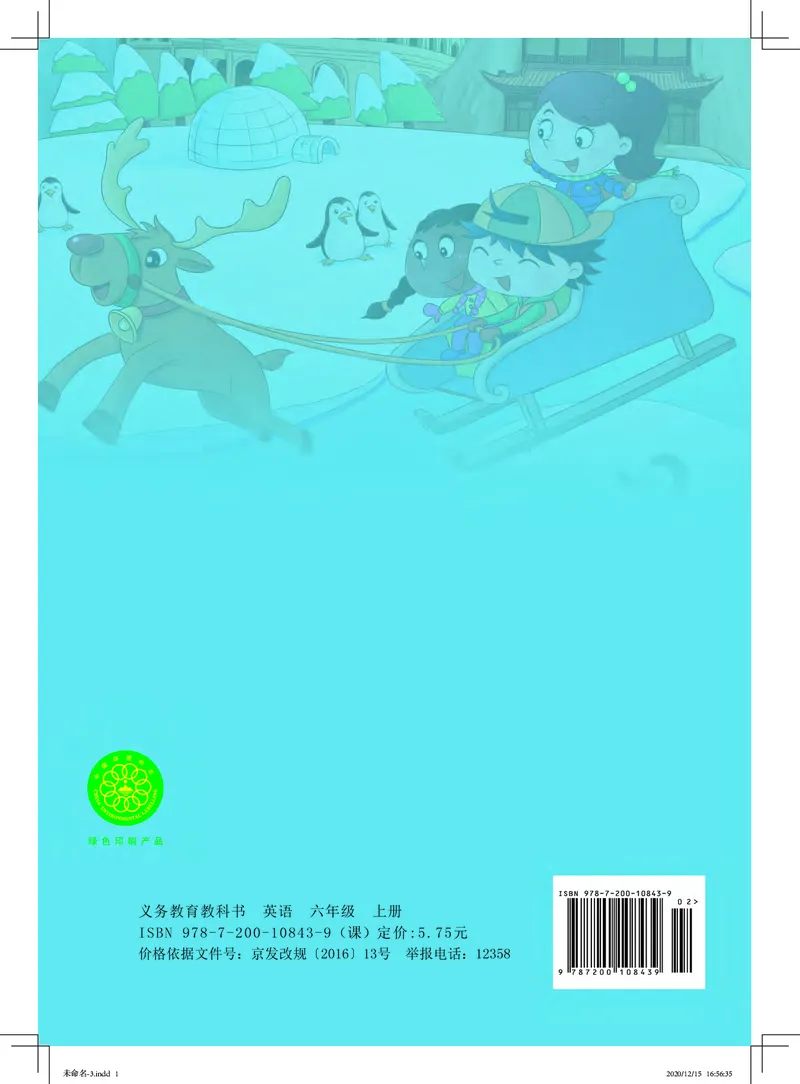 北京版（一年级起点）英语六年级上册电子课本_电子课本_小学电子课本_03英语_新建文件夹_19北京版（一年级起点）