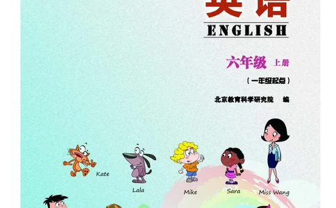 北京版（一年级起点）英语六年级上册电子课本_电子课本_小学电子课本_03英语_新建文件夹_19北京版（一年级起点）
