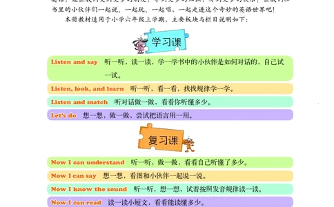 北京版（一年级起点）英语六年级上册电子课本_电子课本_小学电子课本_03英语_新建文件夹_19北京版（一年级起点）