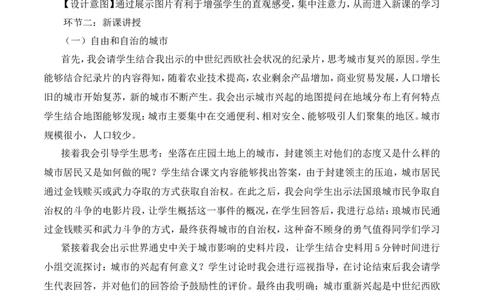 9《中世纪城市和大学的兴起》说课稿_新版初中_最新历史九年级上册_05备课素材9上历史_说课稿