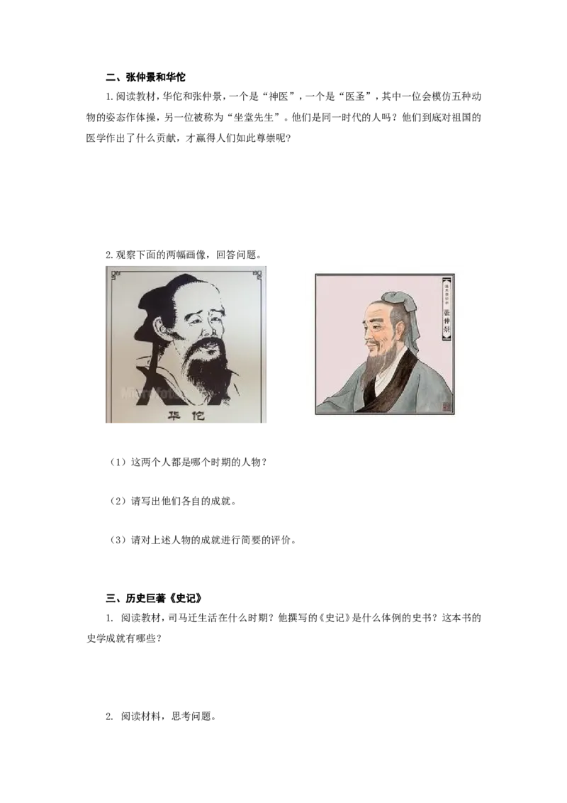 人教版七年级历史上册学案：第15课两汉的科技和文化_初中_人教版初中历史新七上_2.教案+学案（多套）_2全册导学案_第3套：部编人教版7年级历史上册全册学案（20份）