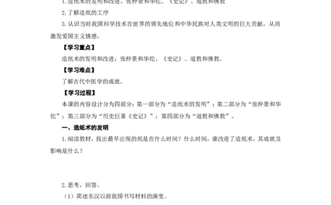 人教版七年级历史上册学案：第15课两汉的科技和文化_初中_人教版初中历史新七上_2.教案+学案（多套）_2全册导学案_第3套：部编人教版7年级历史上册全册学案（20份）