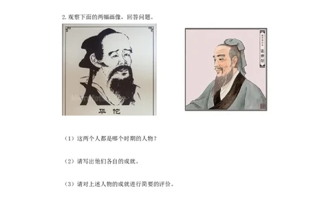 人教版七年级历史上册学案：第15课两汉的科技和文化_初中_人教版初中历史新七上_2.教案+学案（多套）_2全册导学案_第3套：部编人教版7年级历史上册全册学案（20份）
