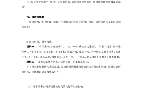 人教版七年级历史上册学案：第15课两汉的科技和文化_初中_人教版初中历史新七上_2.教案+学案（多套）_2全册导学案_第3套：部编人教版7年级历史上册全册学案（20份）