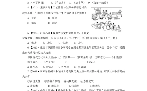 人教版七年级历史上册学案：第15课两汉的科技和文化_初中_人教版初中历史新七上_2.教案+学案（多套）_2全册导学案_第3套：部编人教版7年级历史上册全册学案（20份）