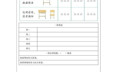 人人爱护公物（第2课时）_课后练习_A493小学道法_人教版小学道德与法治教学资源包_小学道法（智慧教育课件与教案）_1-6上册（道德与法治智慧教育课件）_第4单元_人人爱护公物_20250104155718