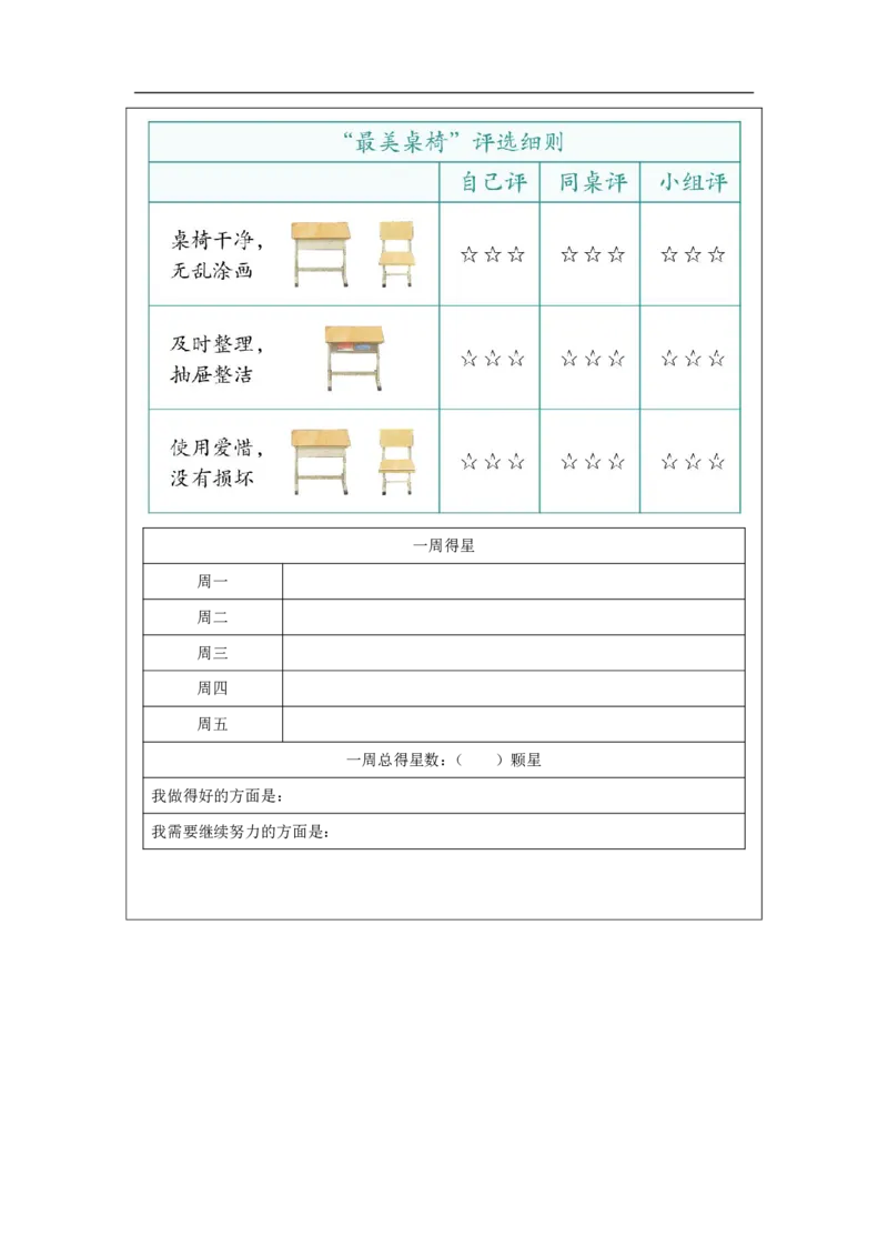 人人爱护公物（第2课时）_课后练习_A493小学道法_人教版小学道德与法治教学资源包_小学道法（智慧教育课件与教案）_1-6上册（道德与法治智慧教育课件）_第4单元_人人爱护公物_20250104155718