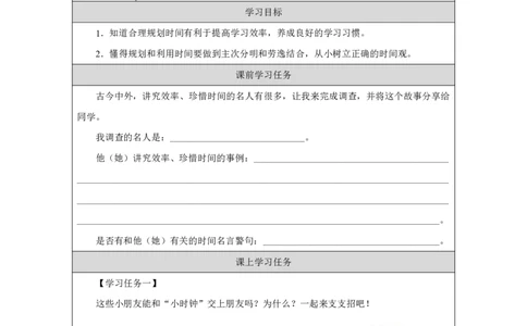 3第3课学习有方法_人民教育出版社_王岚_第3课学习有方法（第3课时）_学习任务单3_A493小学道法_人教版小学道德与法治教学资源包_小学道法（智慧教育课件与教案）