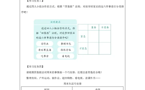 3第3课学习有方法_人民教育出版社_王岚_第3课学习有方法（第3课时）_学习任务单3_A493小学道法_人教版小学道德与法治教学资源包_小学道法（智慧教育课件与教案）