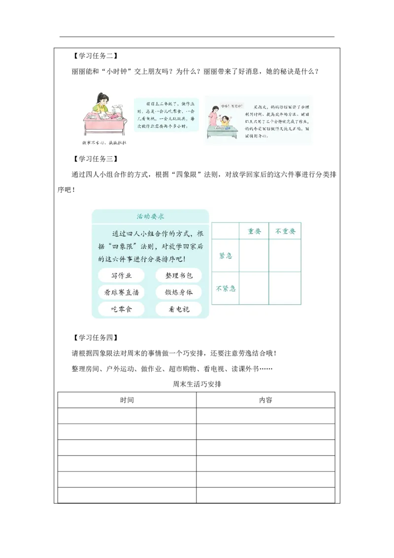 3第3课学习有方法_人民教育出版社_王岚_第3课学习有方法（第3课时）_学习任务单3_A493小学道法_人教版小学道德与法治教学资源包_小学道法（智慧教育课件与教案）