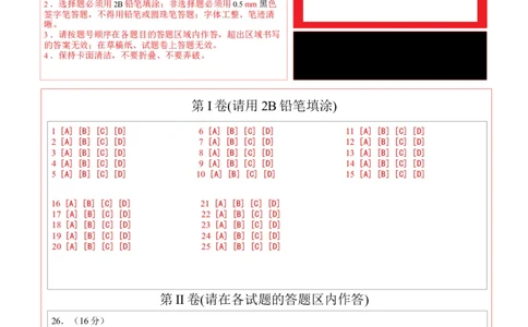 七年级历史第三次月考卷02（答题卡）（024）_新版初中_最新历史七年级上册_12七上历史习题试卷_月考试卷（赠送）