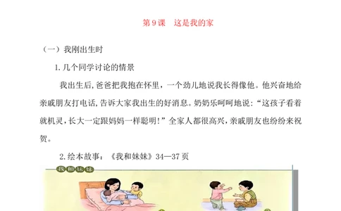新版一年级下册道德与法治第三单元幸福一家人知识点归纳汇总_A493小学道法_人教版小学道德与法治教学资源包_小学道法《知识梳理》1-6年级上下册_1年级下册（2025最新版）_2025春