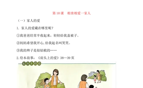 新版一年级下册道德与法治第三单元幸福一家人知识点归纳汇总_A493小学道法_人教版小学道德与法治教学资源包_小学道法《知识梳理》1-6年级上下册_1年级下册（2025最新版）_2025春