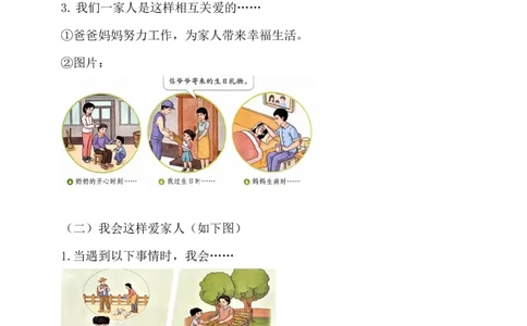 新版一年级下册道德与法治第三单元幸福一家人知识点归纳汇总_A493小学道法_人教版小学道德与法治教学资源包_小学道法《知识梳理》1-6年级上下册_1年级下册（2025最新版）_2025春