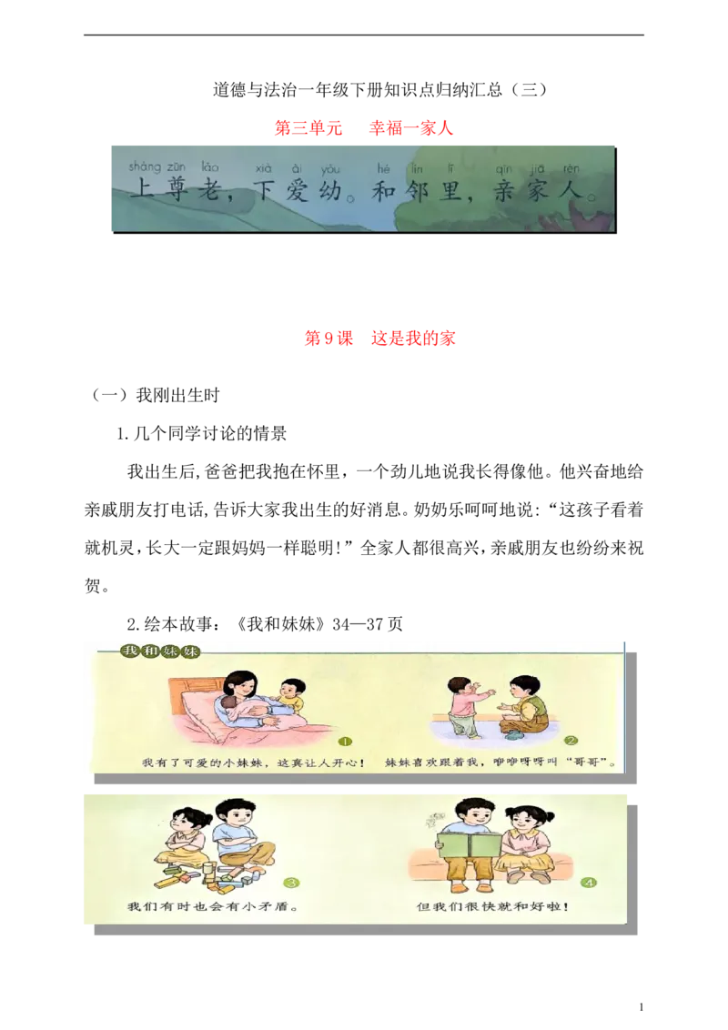 新版一年级下册道德与法治第三单元幸福一家人知识点归纳汇总_A493小学道法_人教版小学道德与法治教学资源包_小学道法《知识梳理》1-6年级上下册_1年级下册（2025最新版）_2025春