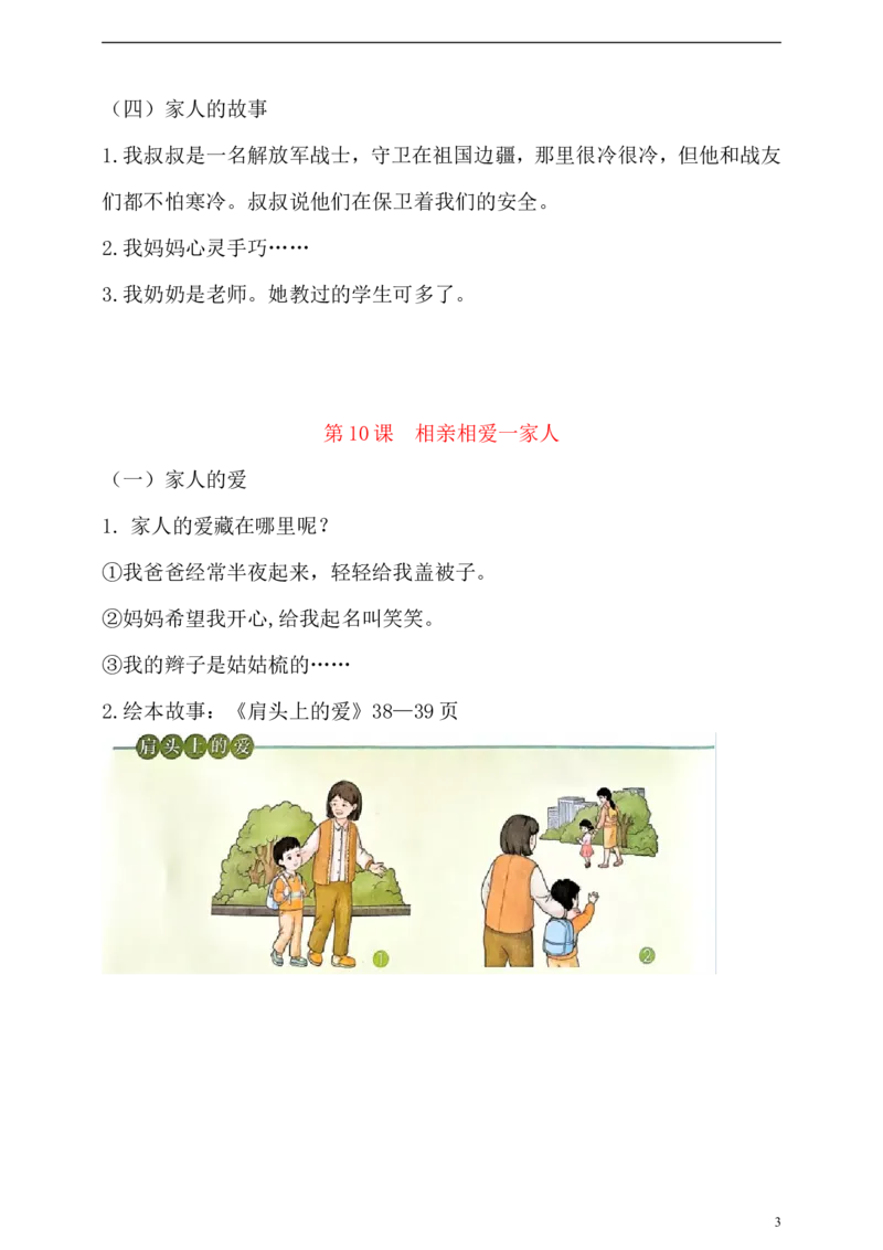 新版一年级下册道德与法治第三单元幸福一家人知识点归纳汇总_A493小学道法_人教版小学道德与法治教学资源包_小学道法《知识梳理》1-6年级上下册_1年级下册（2025最新版）_2025春