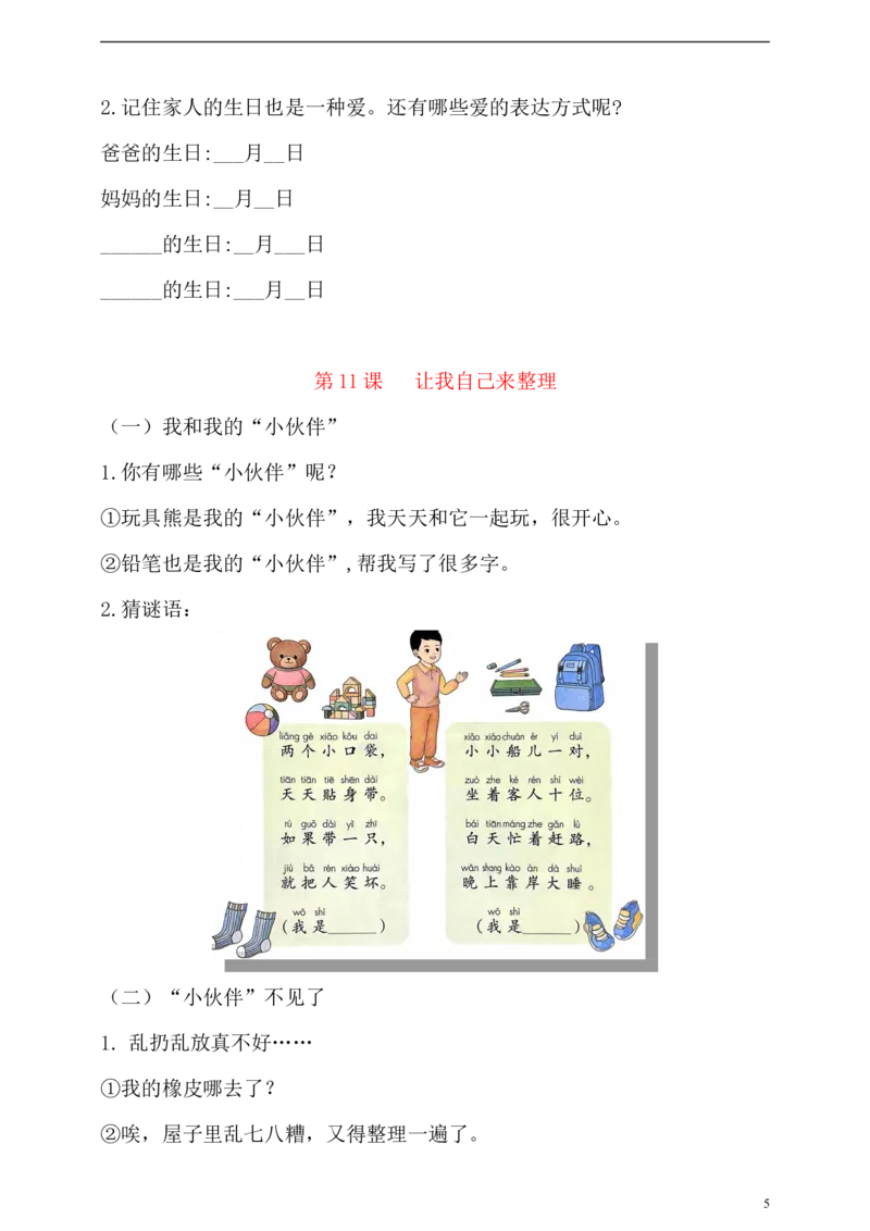 新版一年级下册道德与法治第三单元幸福一家人知识点归纳汇总_A493小学道法_人教版小学道德与法治教学资源包_小学道法《知识梳理》1-6年级上下册_1年级下册（2025最新版）_2025春