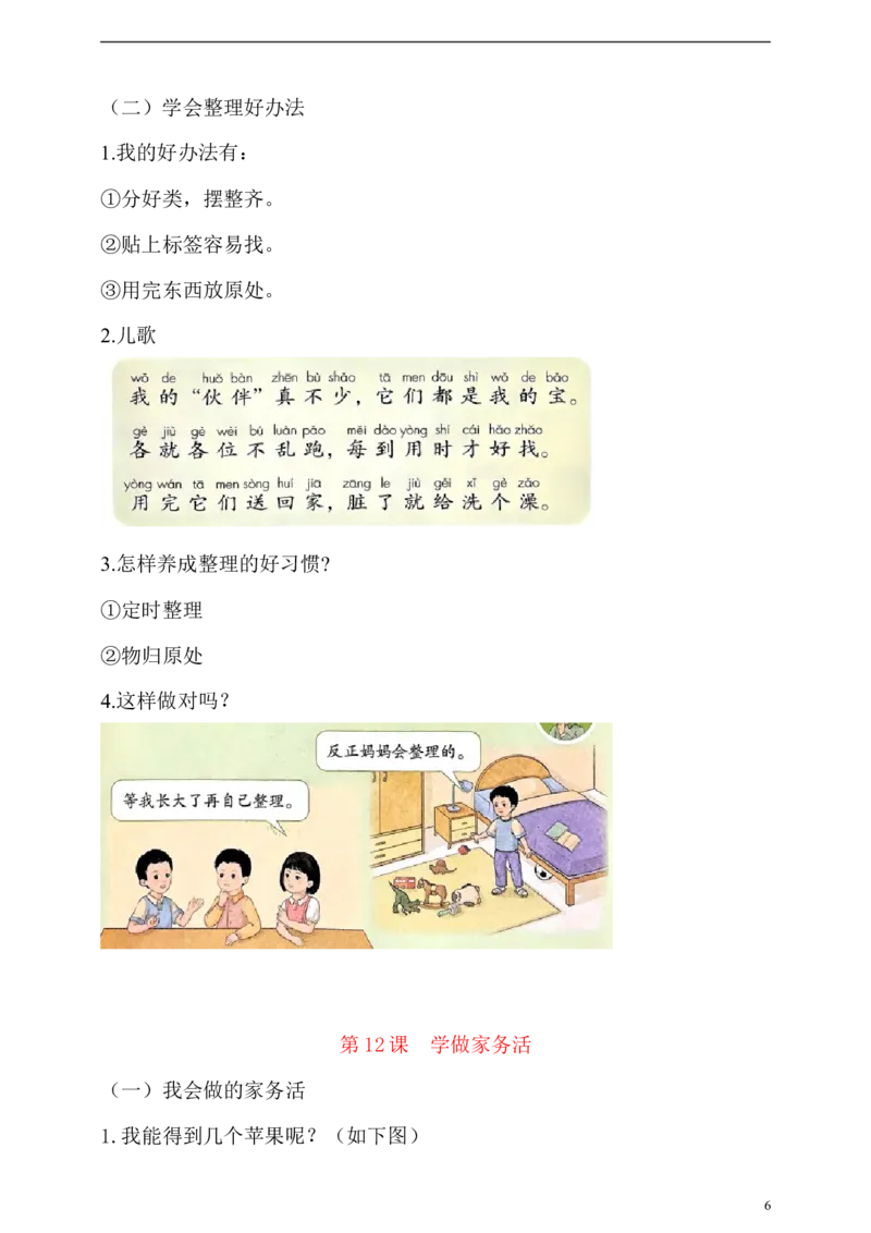 新版一年级下册道德与法治第三单元幸福一家人知识点归纳汇总_A493小学道法_人教版小学道德与法治教学资源包_小学道法《知识梳理》1-6年级上下册_1年级下册（2025最新版）_2025春