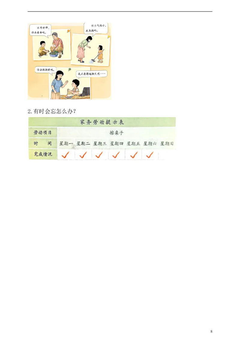 新版一年级下册道德与法治第三单元幸福一家人知识点归纳汇总_A493小学道法_人教版小学道德与法治教学资源包_小学道法《知识梳理》1-6年级上下册_1年级下册（2025最新版）_2025春