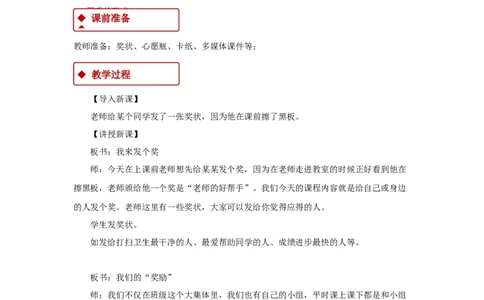 教学设计《奖励一下自己》（人教）(1)(1)_A493小学道法_26新二年级道法下册（统编版）_版本一_部编版道德与法治2下_2026春新版_第一套_04.道德2下-教案+PPT课件(普通版文本式教案第2套)