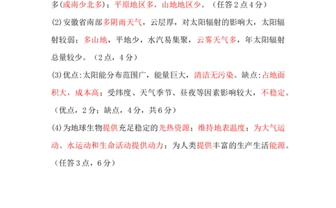 济宁市实验中学2025级高一上学期10月月考地理试题答案_2025年10月高一试卷_251025山东省济宁市实验中学2025-2026学年高一上学期10月月考（全)