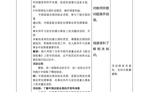 9日益重要的国际组织(第3课时)教案-六年级下册道德与法治_A493小学道法_26新六年级道法下册（统编版）_教学教案_教案四（配套课件四）