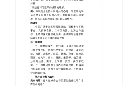 9日益重要的国际组织(第3课时)教案-六年级下册道德与法治_A493小学道法_26新六年级道法下册（统编版）_教学教案_教案四（配套课件四）