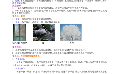 升华和凝华（提高）知识讲解_初物_1初中物理_北京四中内部教案初二物理_升华和凝华(提高)