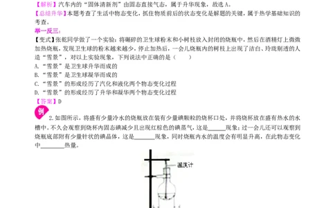 升华和凝华（提高）知识讲解_初物_1初中物理_北京四中内部教案初二物理_升华和凝华(提高)