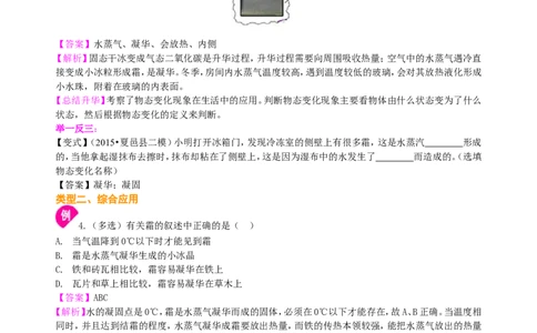 升华和凝华（提高）知识讲解_初物_1初中物理_北京四中内部教案初二物理_升华和凝华(提高)