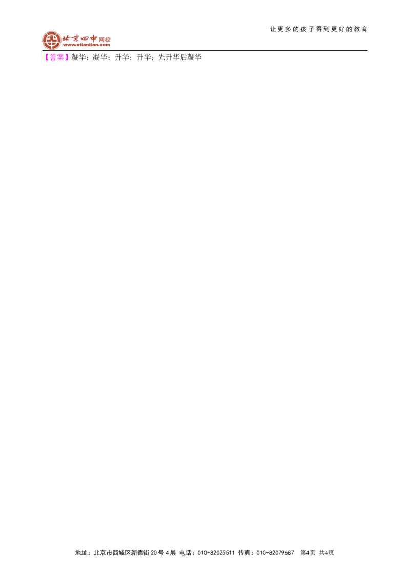 升华和凝华（提高）知识讲解_初物_1初中物理_北京四中内部教案初二物理_升华和凝华(提高)