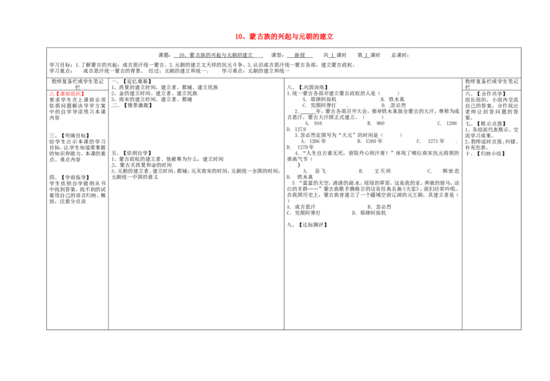 七年级历史下册第二单元辽宋夏金元时期：民族关系发展和社会变化10蒙古族的兴起与元朝的建立学案无答案新人教版_474_新版初中_最新历史七年级下册_七下新版课件教案（第二套）
