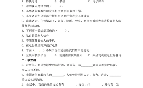 分层训练三年级道德与法治下册第13课万里一线牵同步练习（含答案）部编版_A493小学道法_26新三年级道法下册（统编版）_版本一_部编版道德与法治3下_旧版_道法3下课件教案