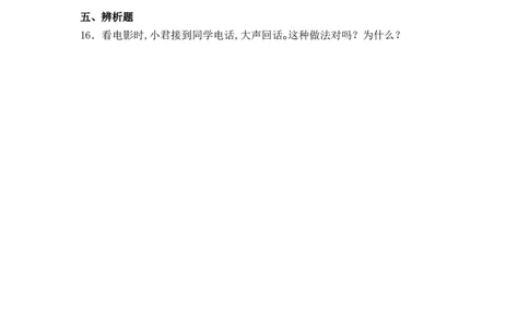 分层训练三年级道德与法治下册第13课万里一线牵同步练习（含答案）部编版_A493小学道法_26新三年级道法下册（统编版）_版本一_部编版道德与法治3下_旧版_道法3下课件教案