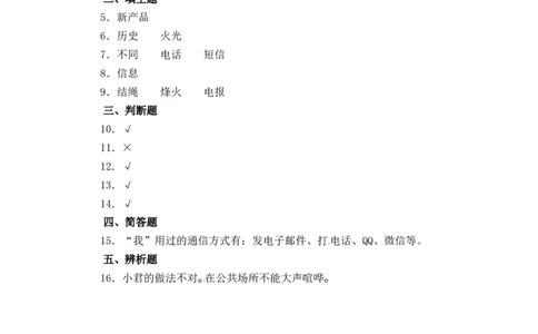 分层训练三年级道德与法治下册第13课万里一线牵同步练习（含答案）部编版_A493小学道法_26新三年级道法下册（统编版）_版本一_部编版道德与法治3下_旧版_道法3下课件教案